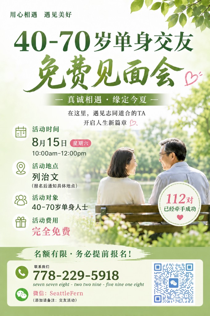40–70岁单身交友免费见面会